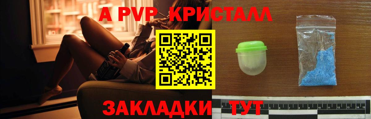 A-PVP крисы CK Ижевск