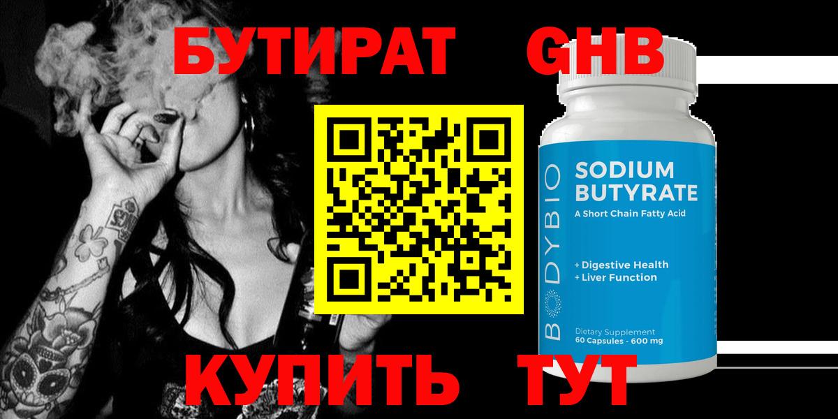 Ижевск  Бутират оксибутират  Вход с VPN 