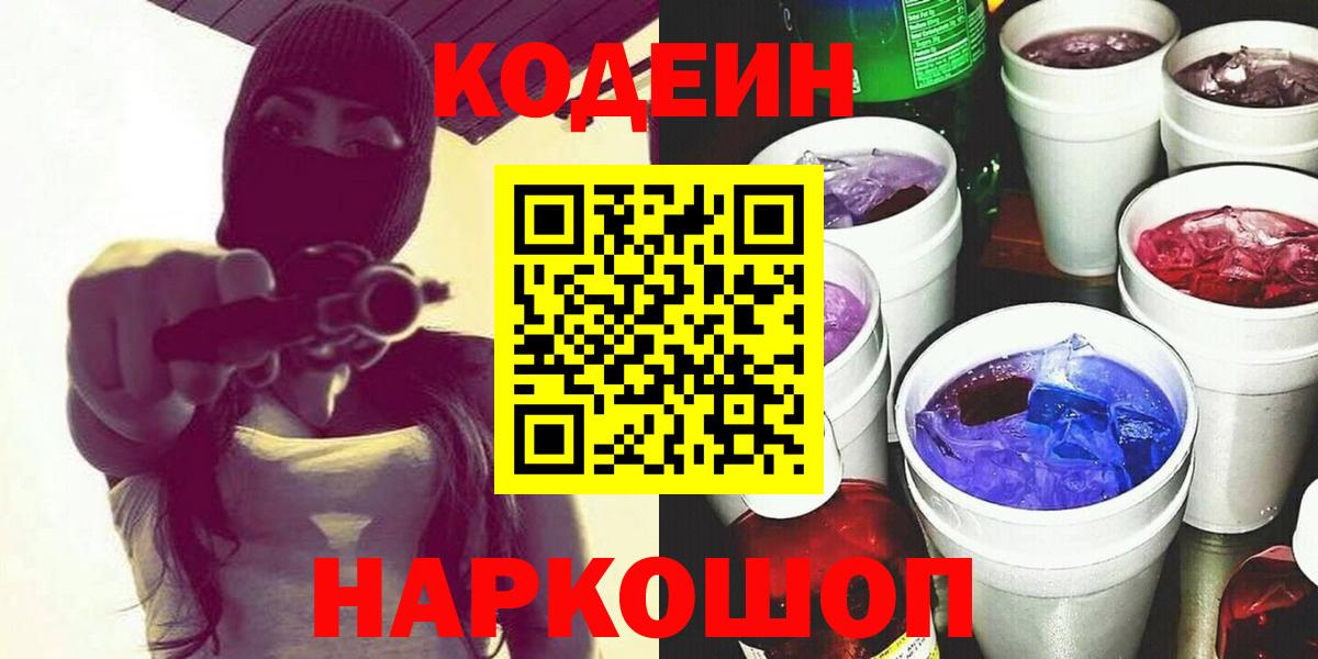 Кодеин напиток Lean (лин) Ижевск