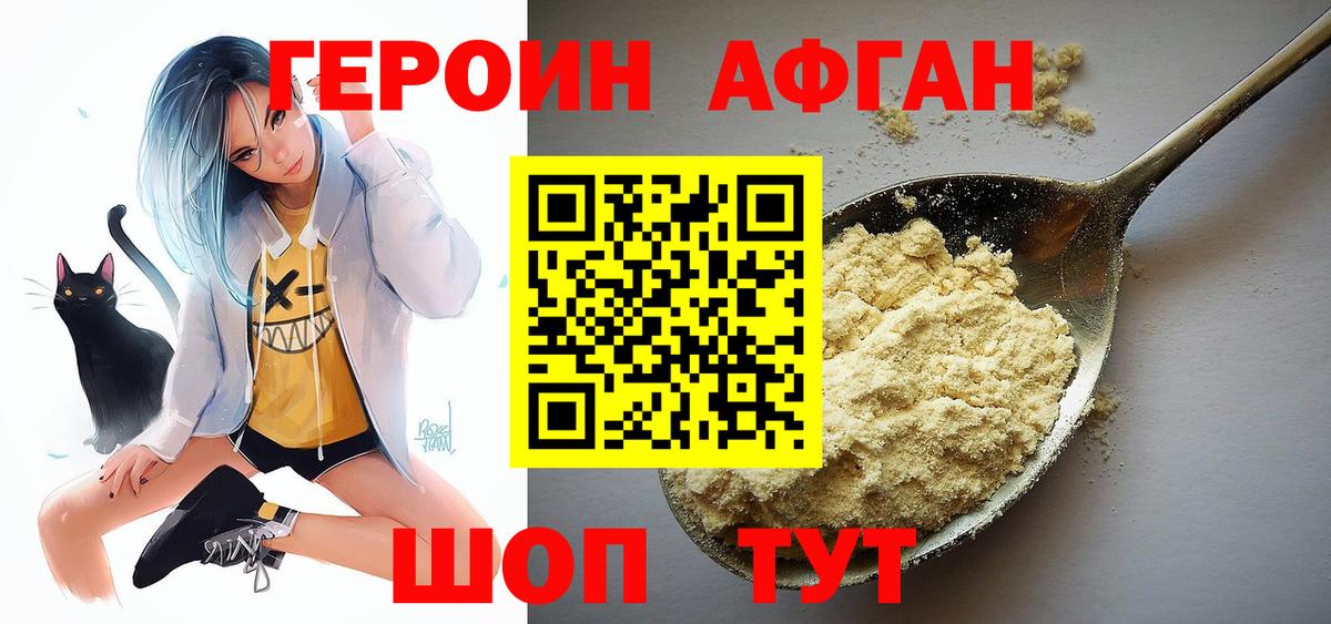 ГЕРОИН Афган  Вход с VPN  Ижевск 