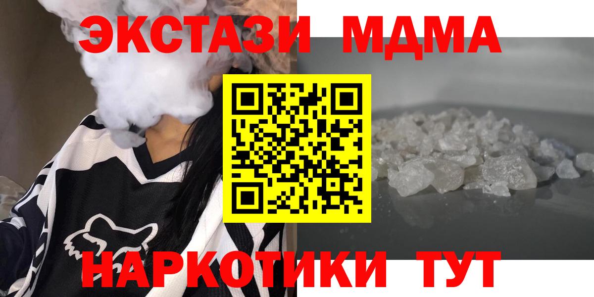МДМА  MDMA VHQ  Вход с VPN  МДМА Molly  Ижевск 