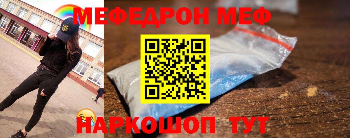 Меф  Мефедрон мяу мяу  Вход с VPN  Ижевск  МЕФ мука 
