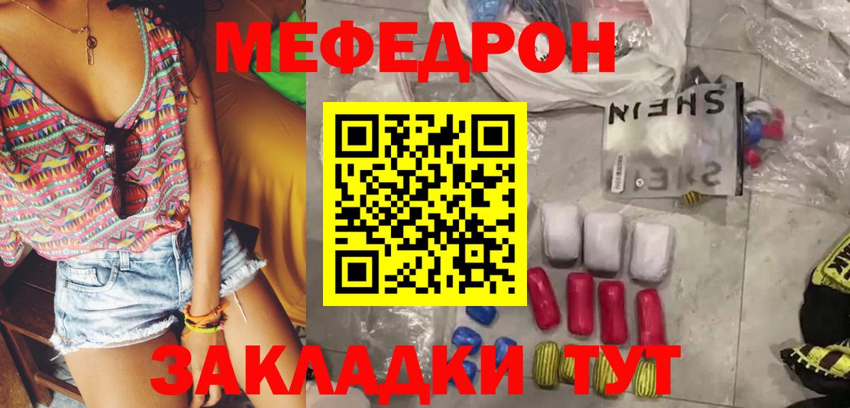 МЕФ кристаллы Ижевск